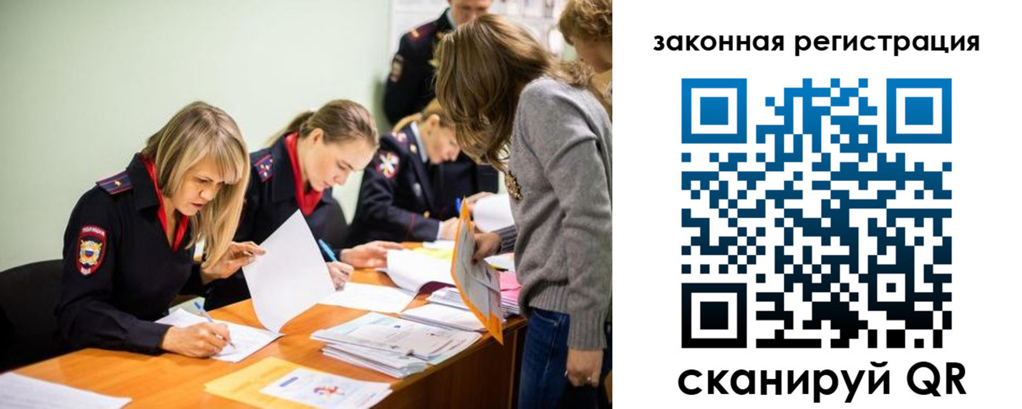 временная регистрация законно в Мирном