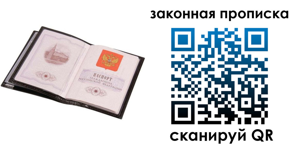 прописка 2025 в Мирном