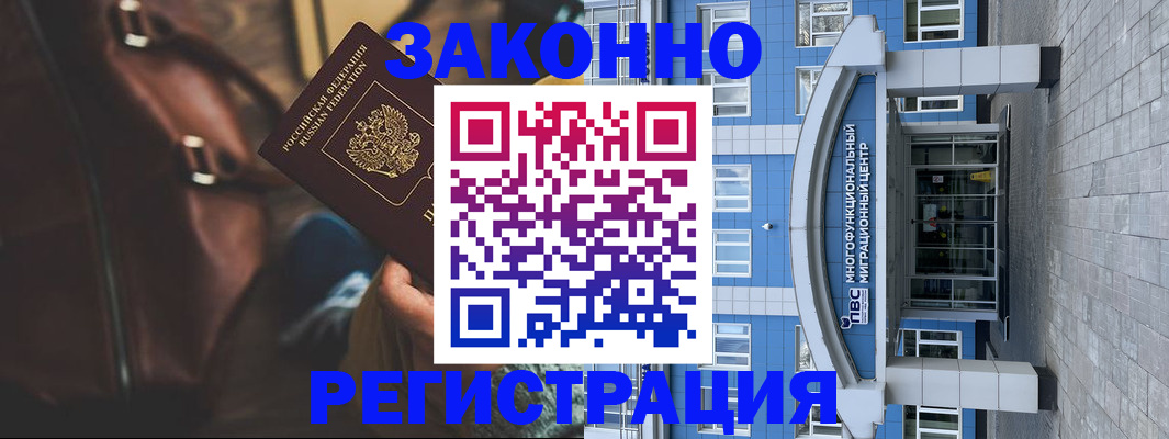 где прописаться в Мирном