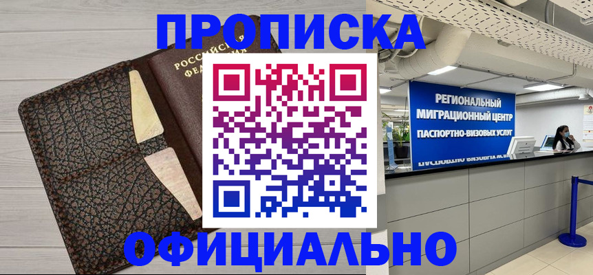 прописка для военкомата в Мирном