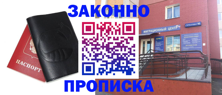 временная регистрация законно в Мирном
