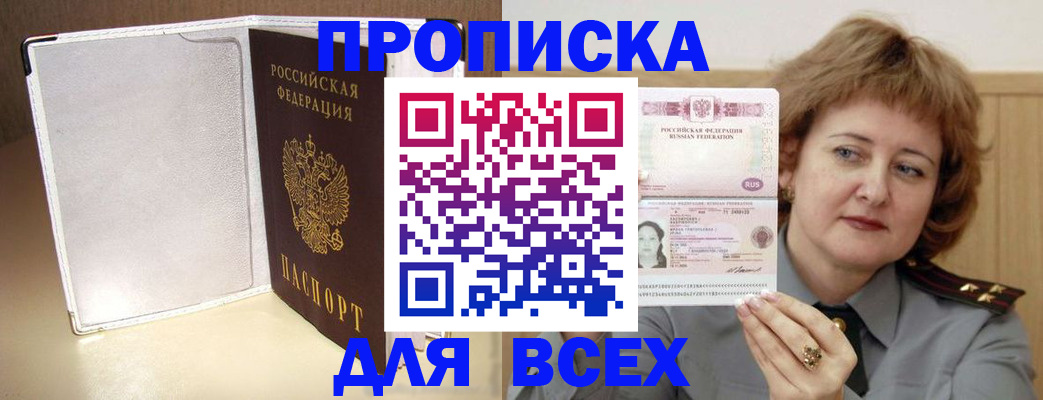 временная регистрация для всех в Мирном