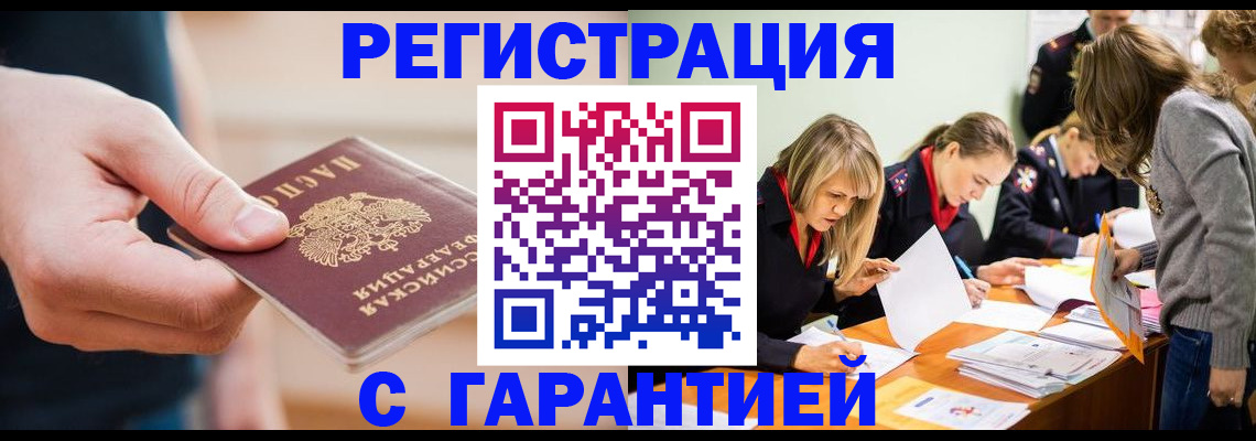 прописка паспорт в Мирном